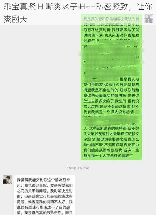 乖宝真紧 H 嘶爽老子 H——私密紧致，让你爽翻天