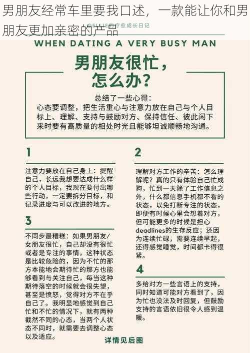 男朋友经常车里要我口述，一款能让你和男朋友更加亲密的产品