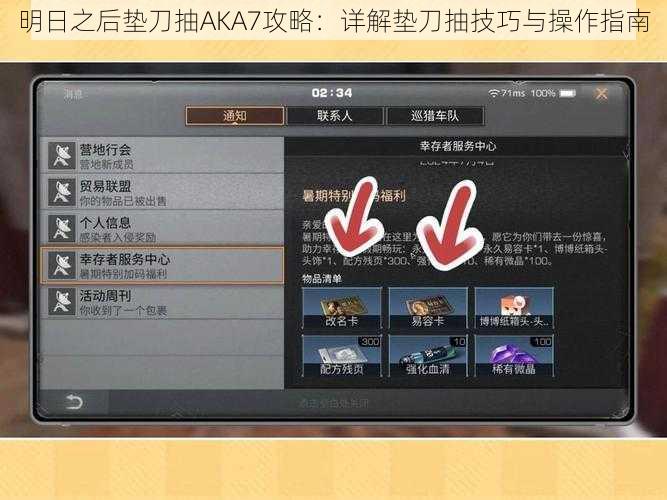 明日之后垫刀抽AKA7攻略：详解垫刀抽技巧与操作指南