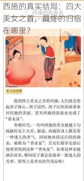 西施的真实结局：四大美女之首，最终的归宿在哪里？