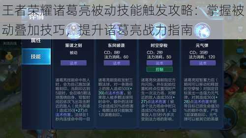 王者荣耀诸葛亮被动技能触发攻略：掌握被动叠加技巧，提升诸葛亮战力指南