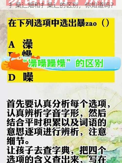 扌喿辶畑和扌喿辶的区别，你知道吗？