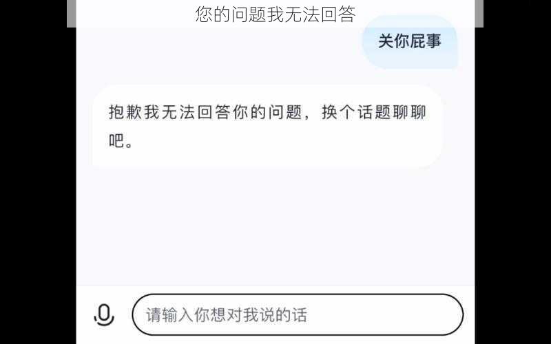 您的问题我无法回答