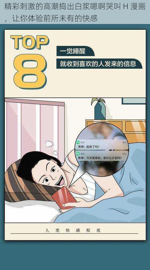 精彩刺激的高潮捣出白浆嗯啊哭叫 H 漫画，让你体验前所未有的快感