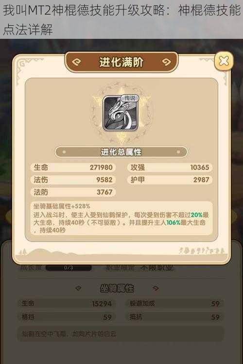 我叫MT2神棍德技能升级攻略：神棍德技能点法详解