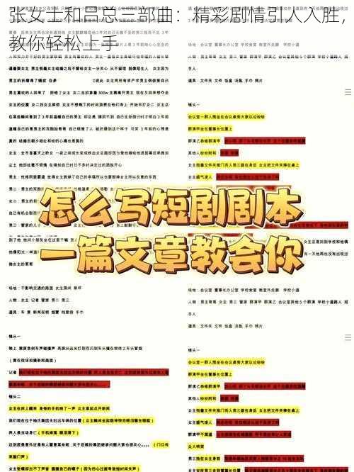 张女士和吕总三部曲：精彩剧情引人入胜，教你轻松上手