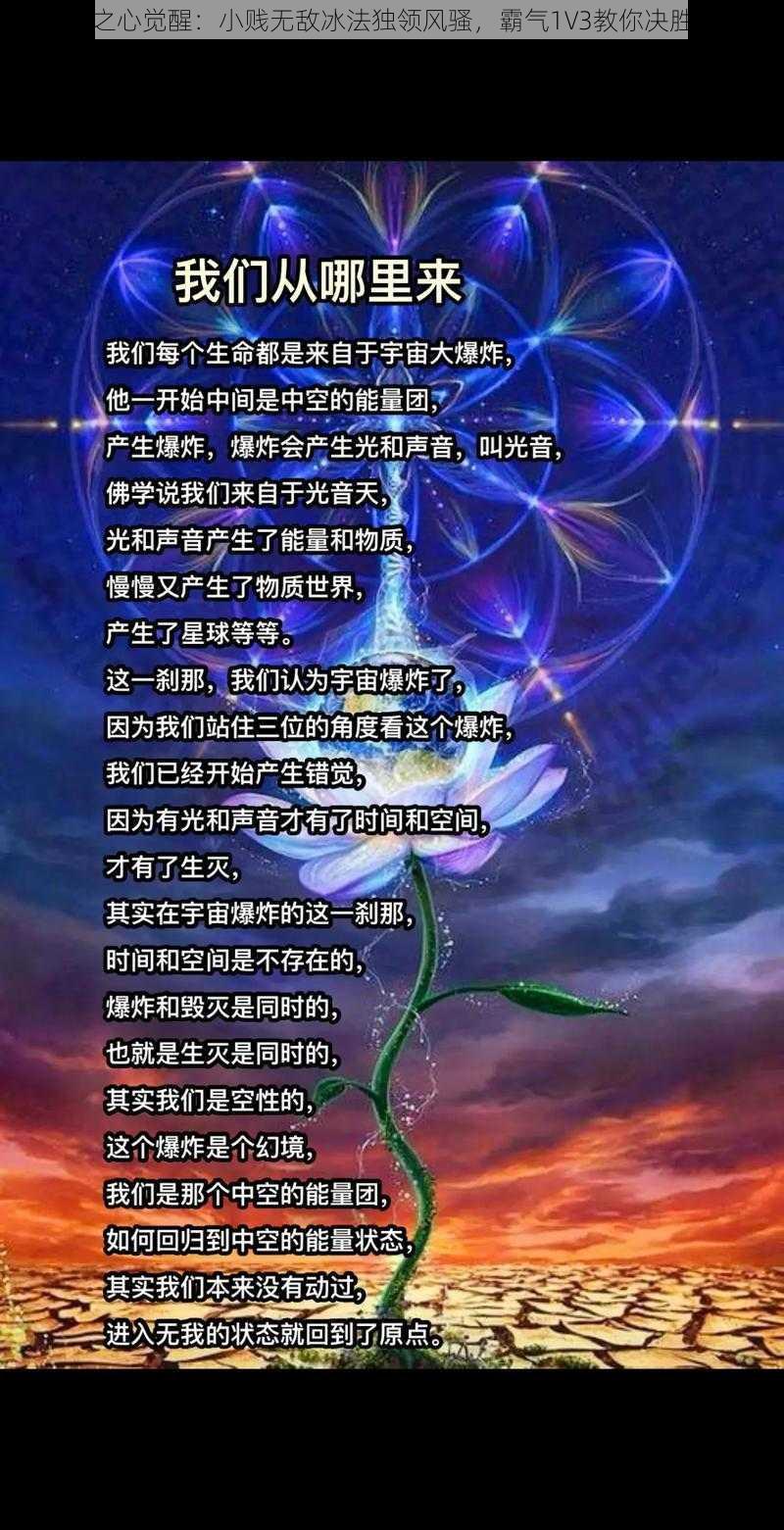 虚荣之心觉醒：小贱无敌冰法独领风骚，霸气1V3教你决胜之道