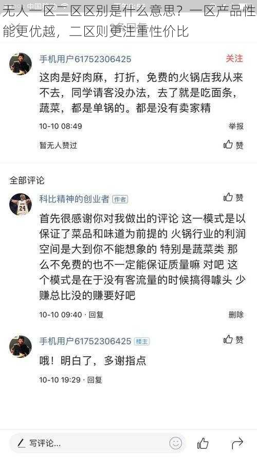 无人一区二区区别是什么意思？一区产品性能更优越，二区则更注重性价比