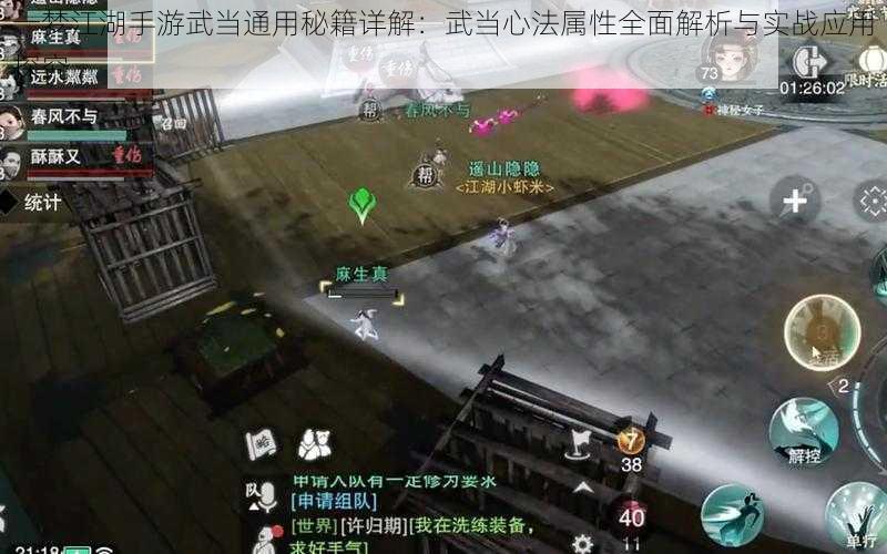 一梦江湖手游武当通用秘籍详解：武当心法属性全面解析与实战应用探究