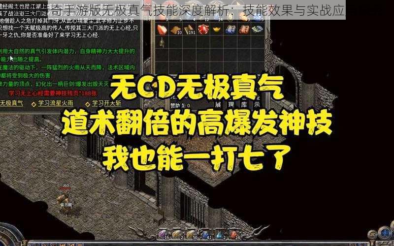 热血传奇手游版无极真气技能深度解析：技能效果与实战应用探究