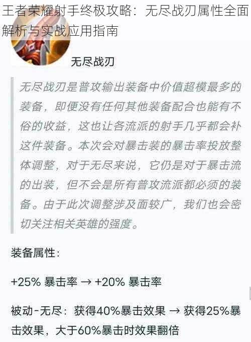 王者荣耀射手终极攻略：无尽战刃属性全面解析与实战应用指南