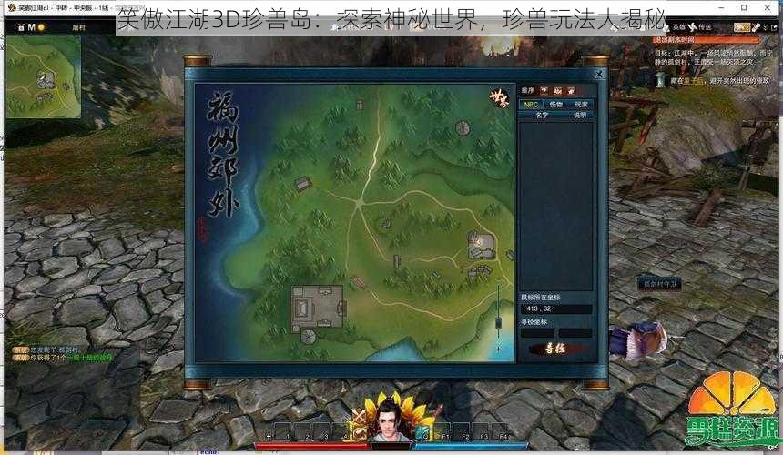 笑傲江湖3D珍兽岛：探索神秘世界，珍兽玩法大揭秘