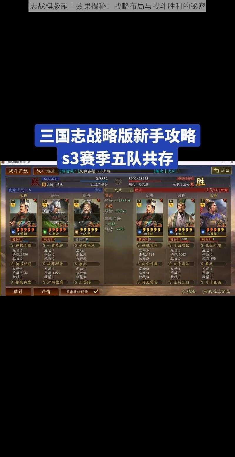 三国志战棋版献土效果揭秘：战略布局与战斗胜利的秘密武器