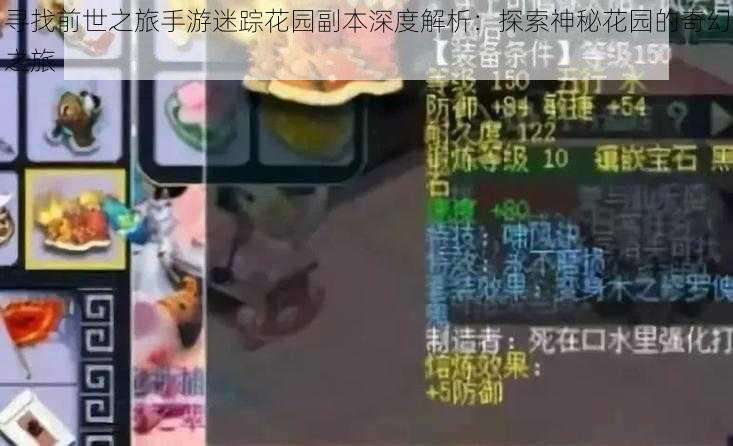 寻找前世之旅手游迷踪花园副本深度解析：探索神秘花园的奇幻之旅