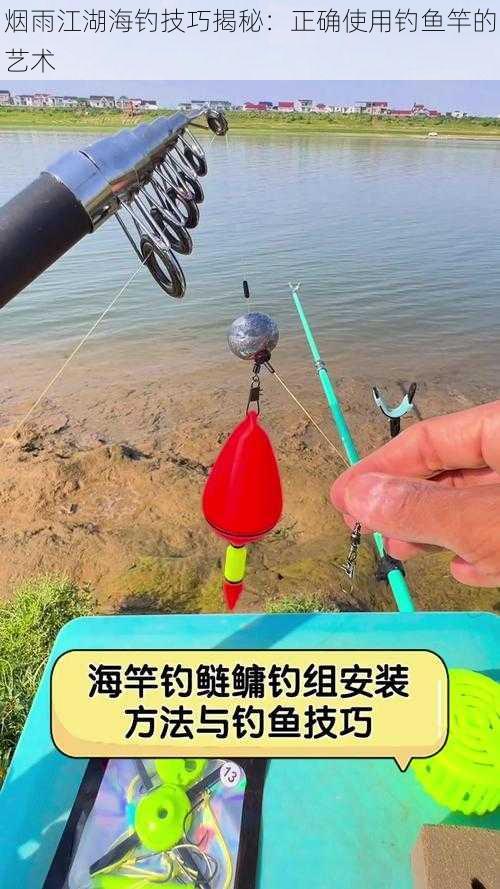 烟雨江湖海钓技巧揭秘：正确使用钓鱼竿的艺术