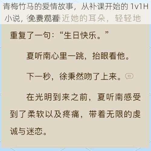 青梅竹马的爱情故事，从补课开始的 1v1H 小说，免费观看