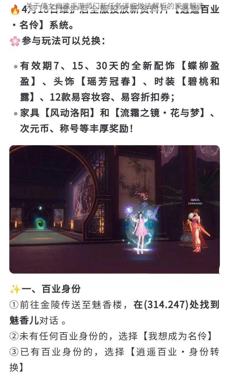 关于倩女幽魂手游师门新任务详细做法解析的深度解读