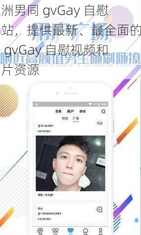 亚洲男同 gvGay 自慰网站，提供最新、最全面的男同 gvGay 自慰视频和图片资源