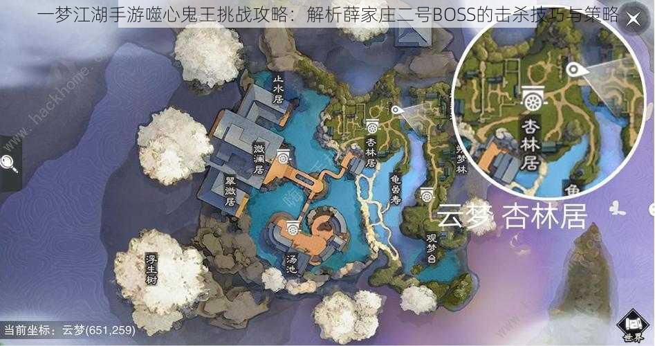 一梦江湖手游噬心鬼王挑战攻略：解析薛家庄二号BOSS的击杀技巧与策略