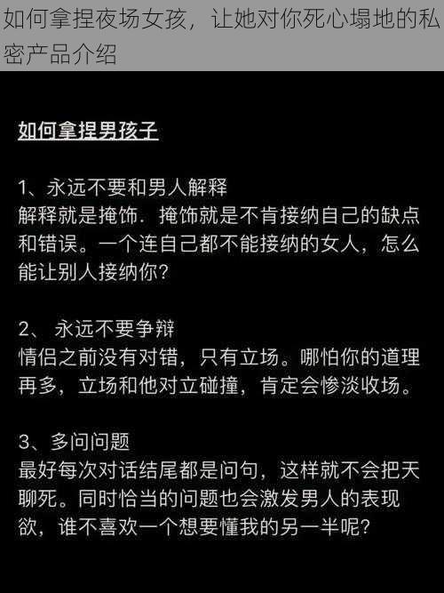 如何拿捏夜场女孩，让她对你死心塌地的私密产品介绍