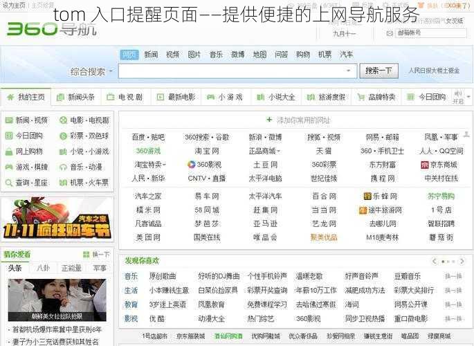 tom 入口提醒页面——提供便捷的上网导航服务