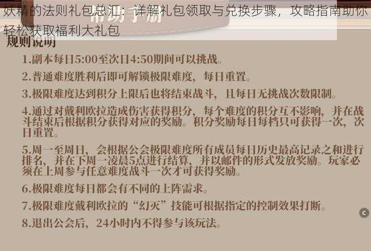 妖精的法则礼包总汇：详解礼包领取与兑换步骤，攻略指南助你轻松获取福利大礼包