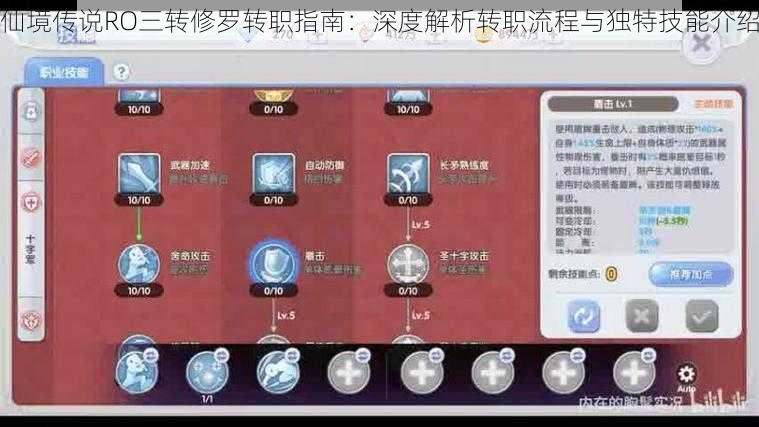 仙境传说RO三转修罗转职指南：深度解析转职流程与独特技能介绍