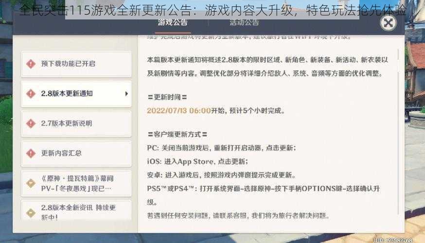 全民突击115游戏全新更新公告：游戏内容大升级，特色玩法抢先体验