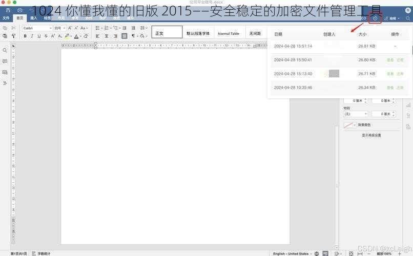 1024 你懂我懂的旧版 2015——安全稳定的加密文件管理工具