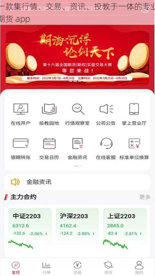 一款集行情、交易、资讯、投教于一体的专业期货 app