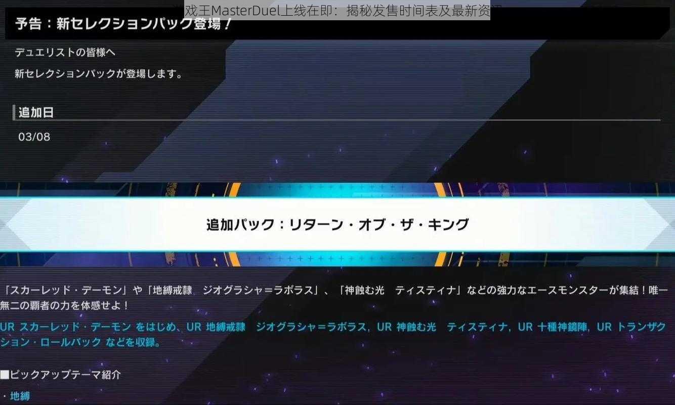 游戏王MasterDuel上线在即：揭秘发售时间表及最新资讯