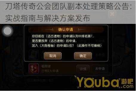 刀塔传奇公会团队副本处理策略公告：实战指南与解决方案发布