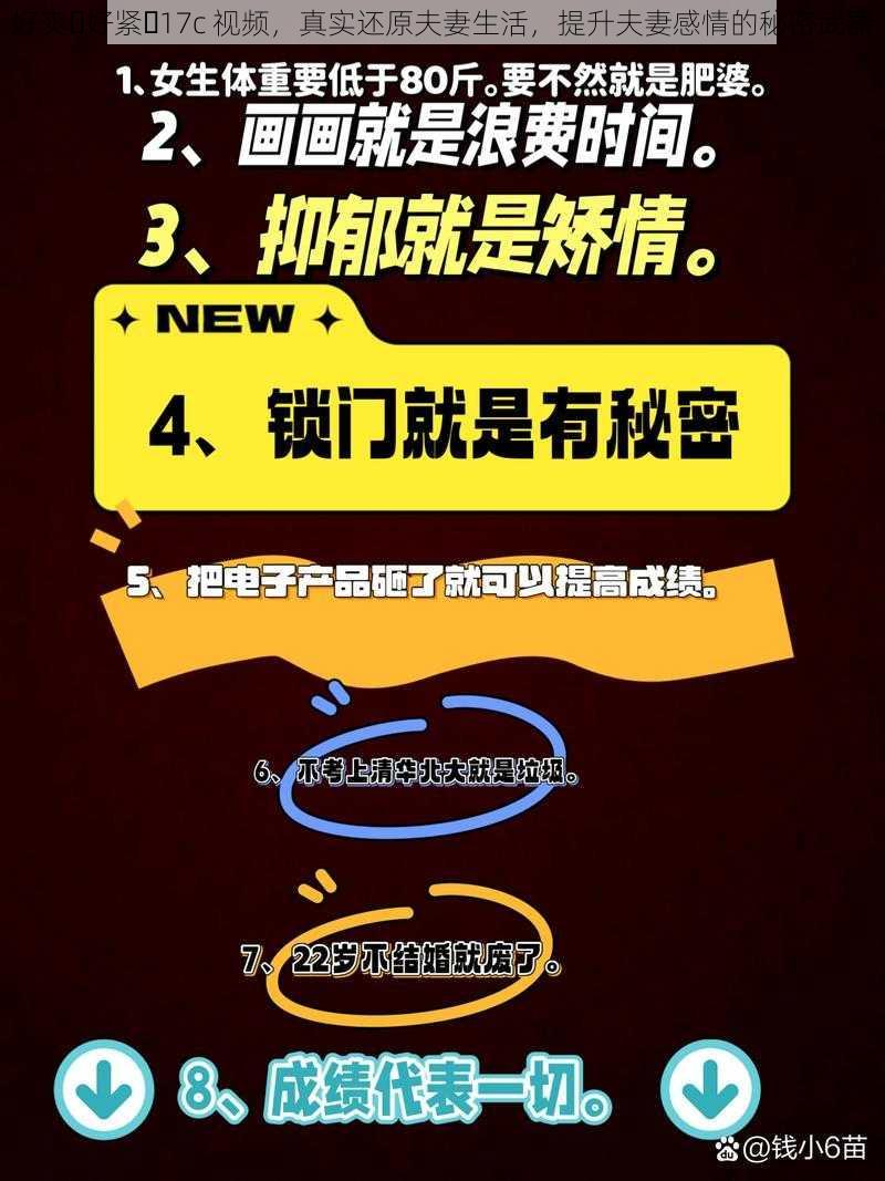 好爽⋯好紧⋯17c 视频，真实还原夫妻生活，提升夫妻感情的秘密武器