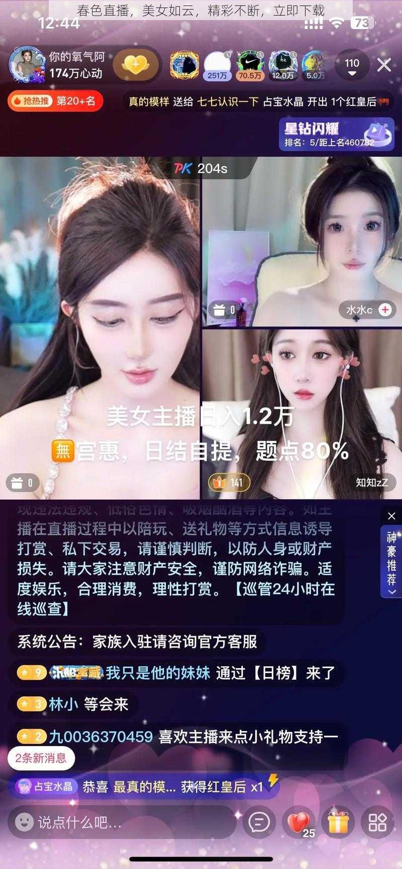 春色直播，美女如云，精彩不断，立即下载