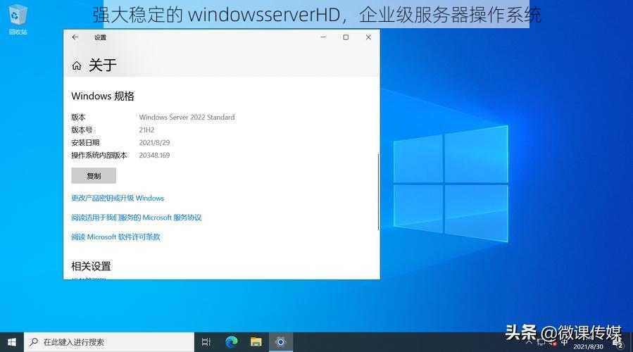 强大稳定的 windowsserverHD，企业级服务器操作系统