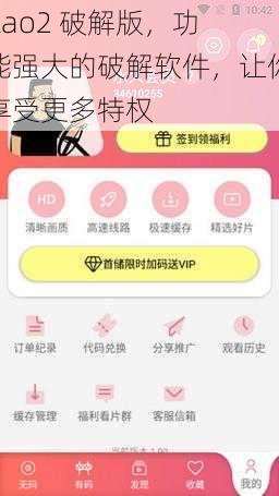 flao2 破解版，功能强大的破解软件，让你享受更多特权