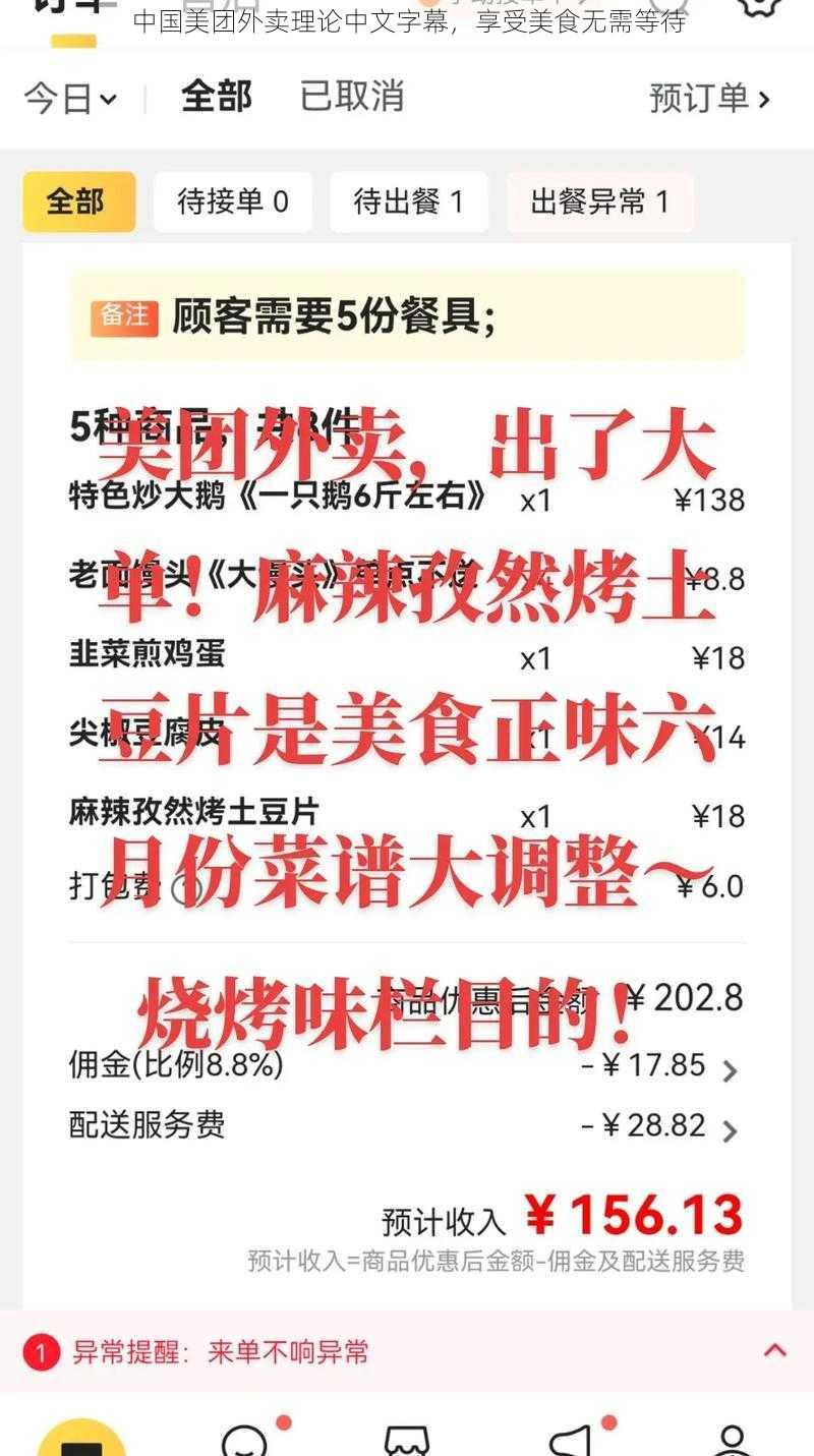 中国美团外卖理论中文字幕，享受美食无需等待