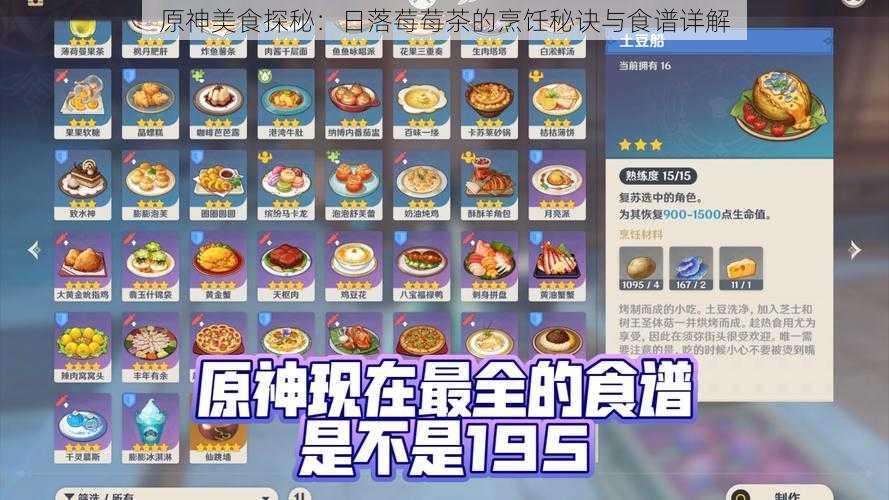 原神美食探秘：日落莓莓茶的烹饪秘诀与食谱详解