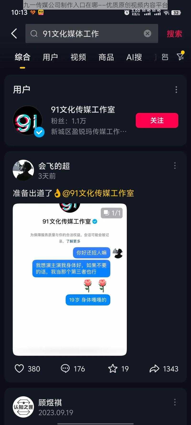 九一传媒公司制作入口在哪——优质原创视频内容平台