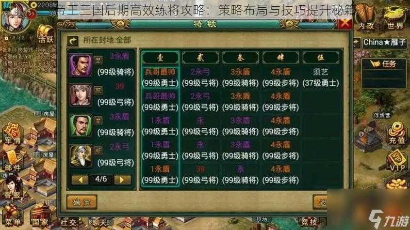 帝王三国后期高效练将攻略：策略布局与技巧提升秘籍