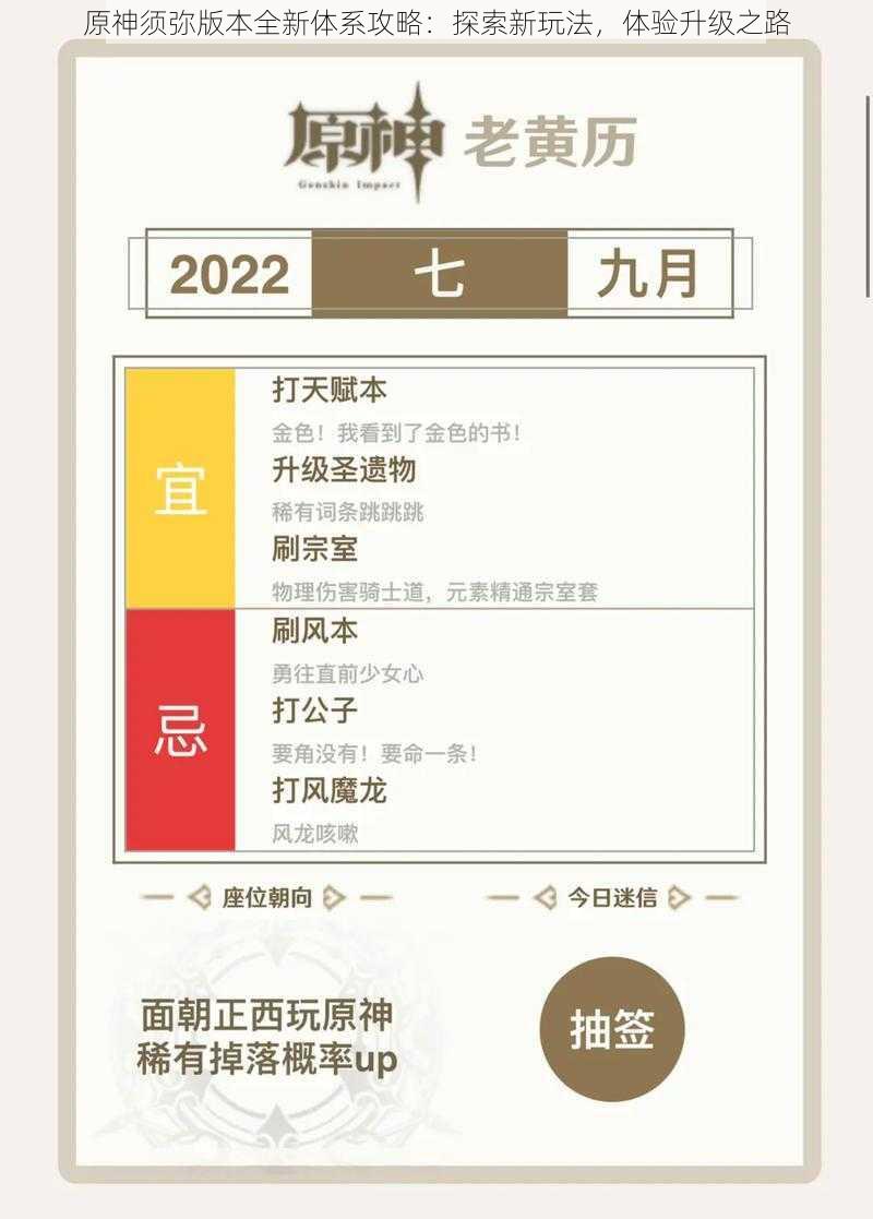 原神须弥版本全新体系攻略：探索新玩法，体验升级之路