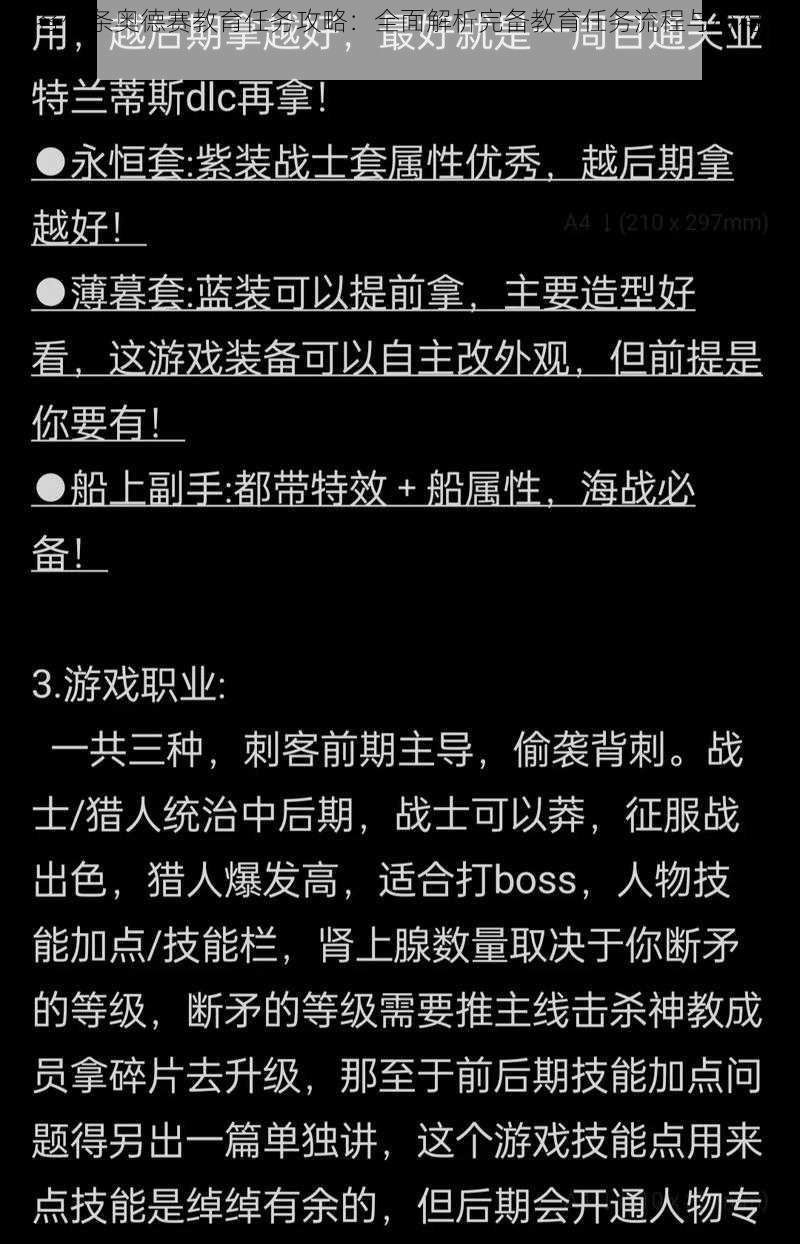 刺客信条奥德赛教育任务攻略：全面解析完备教育任务流程与心得分享