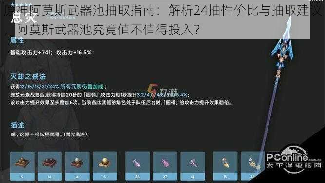 原神阿莫斯武器池抽取指南：解析24抽性价比与抽取建议，阿莫斯武器池究竟值不值得投入？