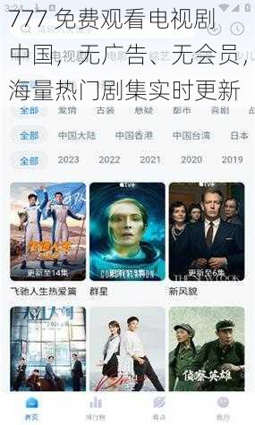 777 免费观看电视剧中国，无广告、无会员，海量热门剧集实时更新