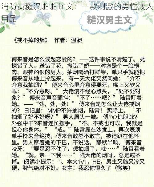 消防员糙汉啪啪 h 文：一款刺激的男性成人用品