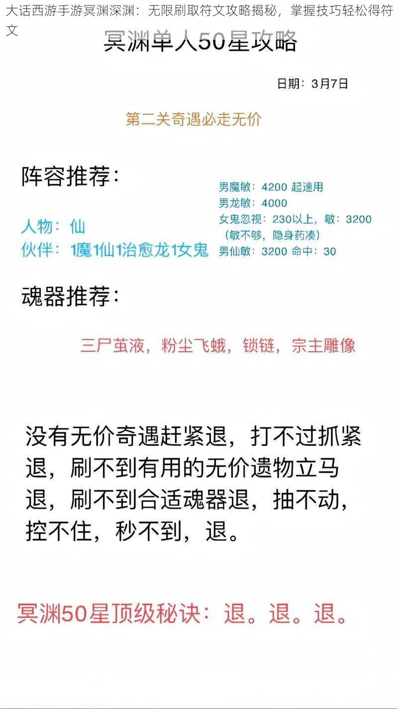 大话西游手游冥渊深渊：无限刷取符文攻略揭秘，掌握技巧轻松得符文