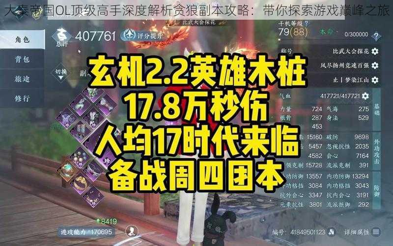 大秦帝国OL顶级高手深度解析贪狼副本攻略：带你探索游戏巅峰之旅