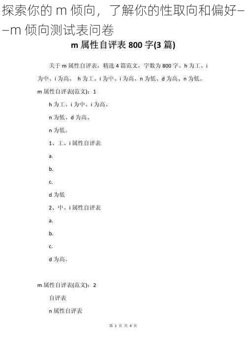 探索你的 m 倾向，了解你的性取向和偏好——m 倾向测试表问卷