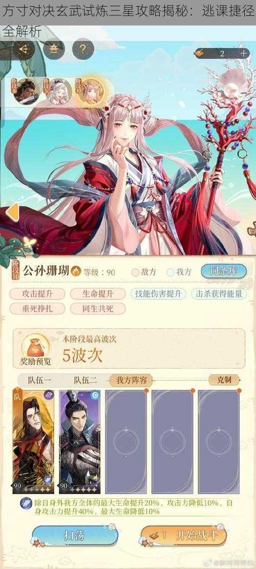 方寸对决玄武试炼三星攻略揭秘：逃课捷径全解析