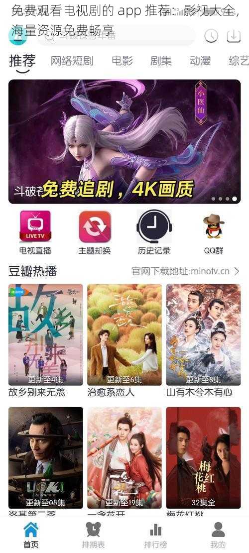 免费观看电视剧的 app 推荐：影视大全，海量资源免费畅享